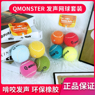 Qmonster狗狗玩具球网球磨牙发声出游解闷独处套装耐咬弹力球发声