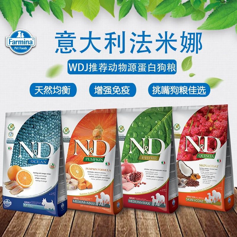 意大利进口无谷法米娜狗粮