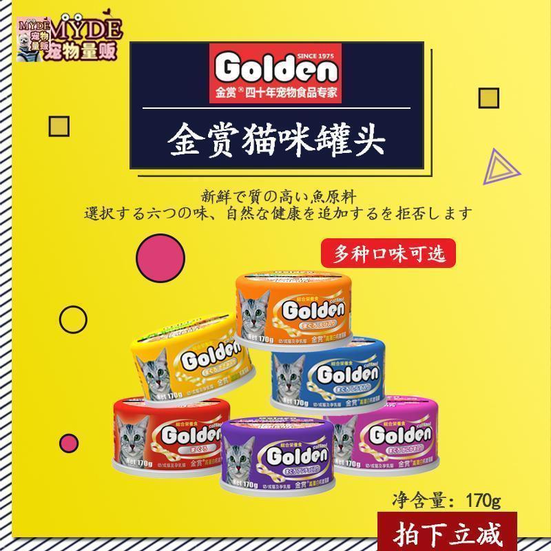 日本主食罐头发腮金枪鱼湿粮幼猫