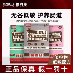 倍内菲猫粮全价无谷冻干粮1.8kg6.8kg经典 增肥发腮全阶段繁育粮 款
