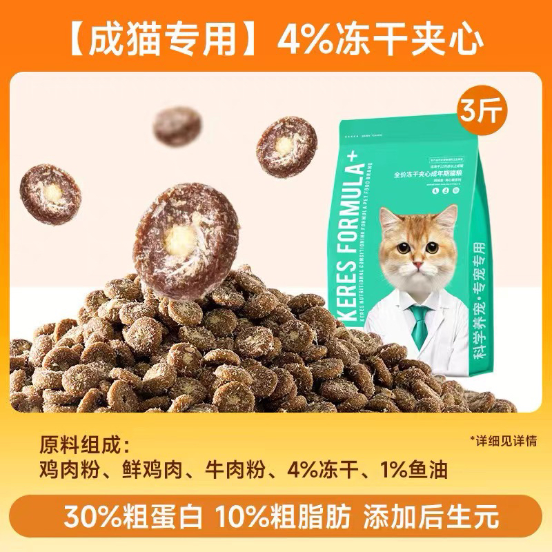 凯锐思猫粮夹心冻干成猫
