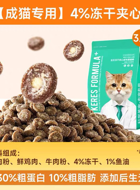 凯锐思猫粮夹心冻干成猫猫粮3斤全价猫粮增肥发腮蓝猫等猫咪通用