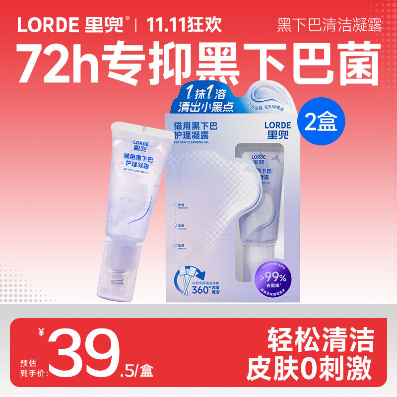里兜黑下巴清洁护理凝露猫35g溶解去油抑菌免洗指套淡痕桶装湿巾