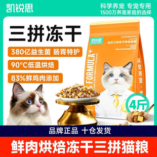 凯锐思猫咪猫粮低温烘焙三拼冻干生骨肉鲜肉营养袋装成猫幼猫金爪