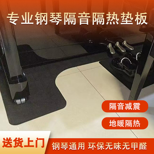 防滑环保无味隔热钢琴隔音地垫吸