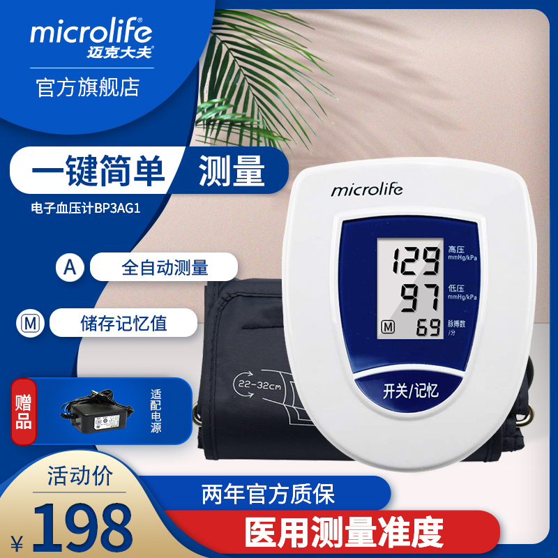 迈克大夫血压价格 迈克大夫血压图片 星期三 迈克大夫血压价格 迈克大夫血压图片 星期三