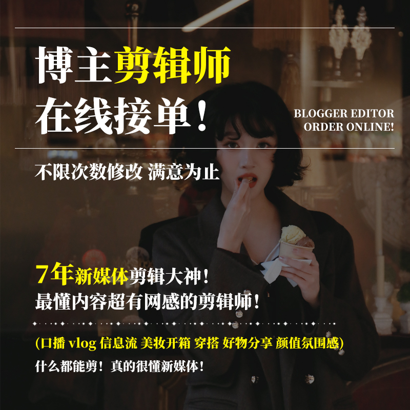 小红书抖音短视频剪辑制作种草视频美妆开箱口播广告日常vlog剪辑