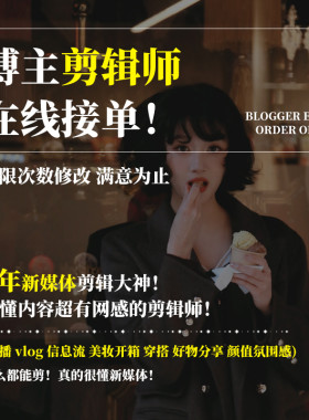 小红书抖音短视频剪辑制作种草视频美妆开箱口播广告日常vlog剪辑