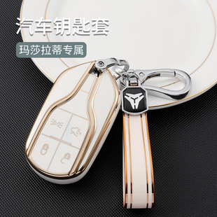 玛莎拉蒂总裁Levante莱万特SUV吉博力Ghibli车钥匙扣软壳保护套女
