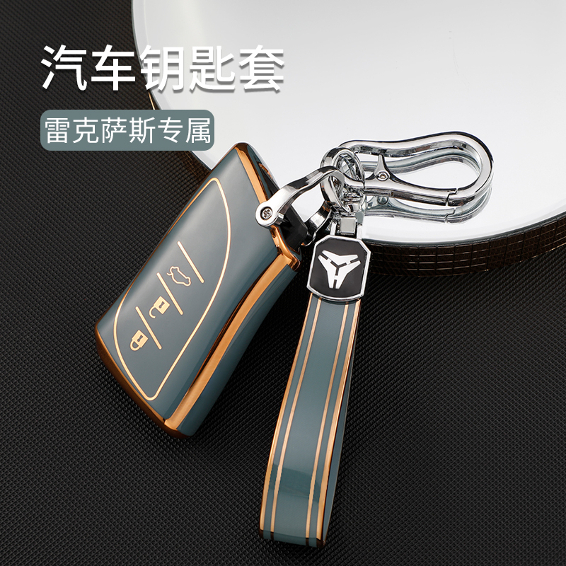 雷克萨斯车钥匙扣软壳保护套