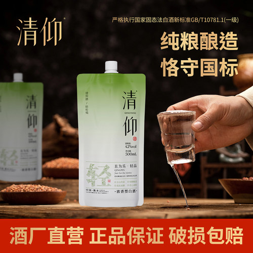 清仰轻品口粮酒微醺42度低度数