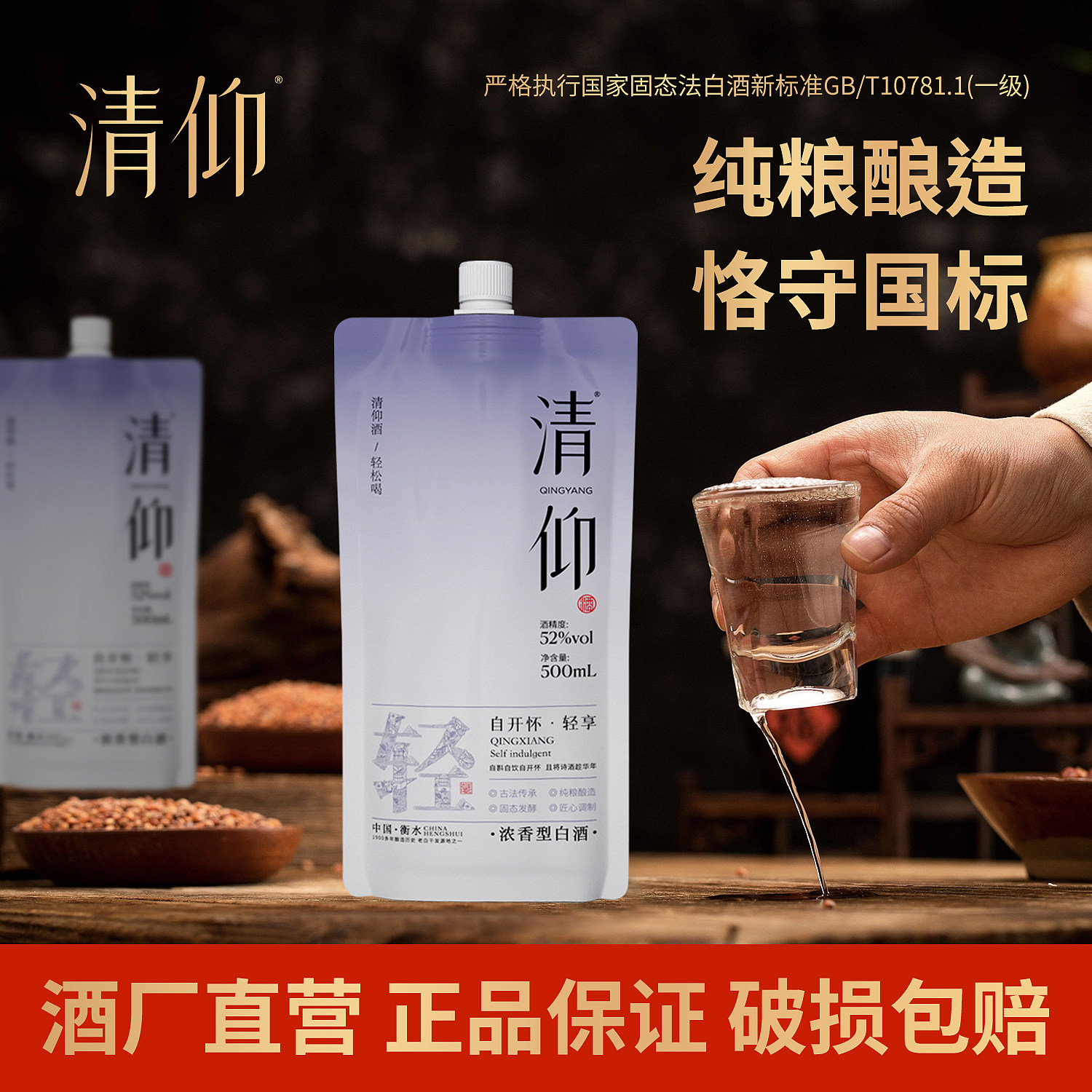 纯粮清仰500ML新颖52度白酒