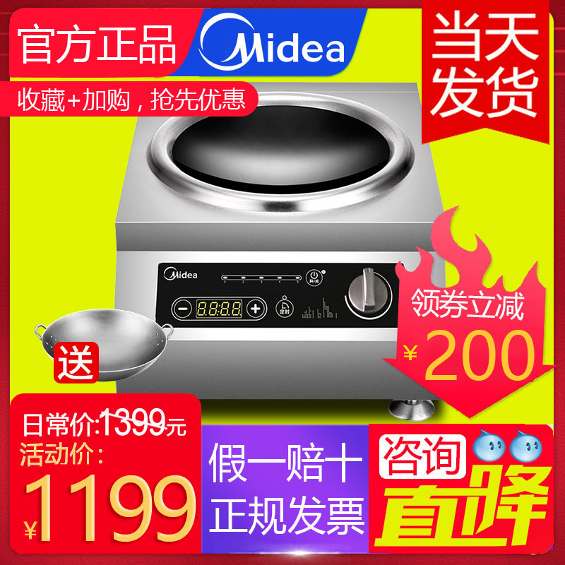 美的商用电磁炉5000w凹面大功率电炒锅厨房设备C-SA506T电磁灶在类目 厨房电器, 商用厨电, 商用电磁炉中 - 来自Buy2taobao.com提供专业的淘宝代购服务