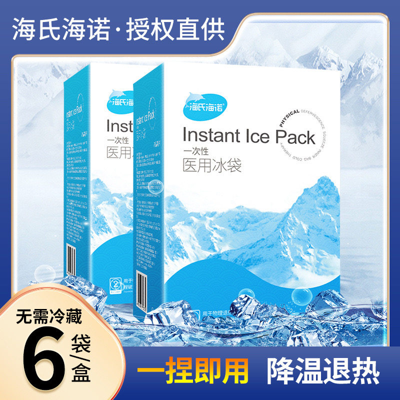 海氏海诺医用冰袋物理降温退热冷敷贴速冷一次性冰敷便携家用冰袋