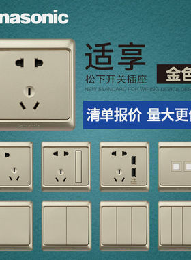 松下开关插座适享金色家用86型面板斜一开双控五孔USB墙壁16A空调