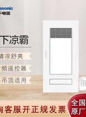 松下凉霸浴室厨房石膏300*600嵌入式带照FV-18CSL1C