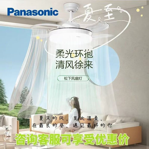 松下隐形风扇灯新款吊扇灯家用客厅餐厅卧室简约现代吸顶电扇吊灯
