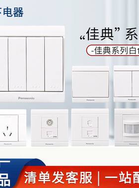 松下开关插座佳典纯系列面板一开五孔单双控16A三插座86型WMS122