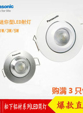 特价清仓处理松下led筒射灯高端铝制金属筒射灯3W 5W 73008