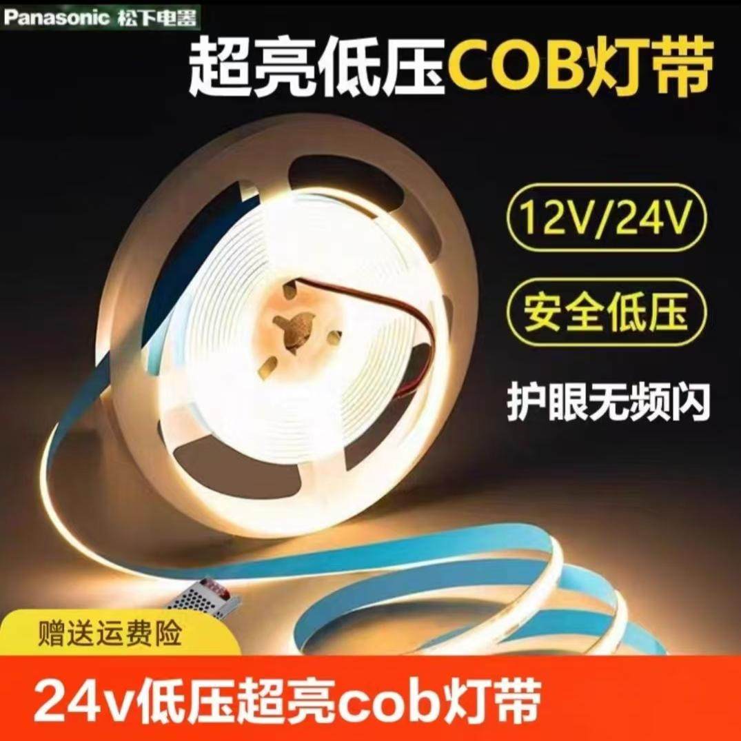 新品松下24V低压COB灯带led柔性自粘软灯条家装吊顶装饰灯带橱柜