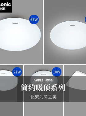 松下灯具led吸顶灯卧室灯客厅灯24W36W55W67W圆形素白书房阳台灯