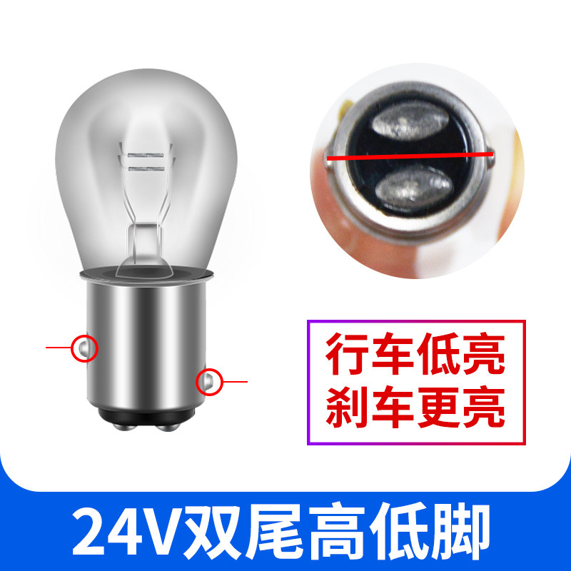 자동차 브레이크 전구 12V 더블 와이어 트럭 24V 브레이크 전구 슈퍼 밝은 텅스텐 필라멘트 전구 후면 안개등 테일 전구