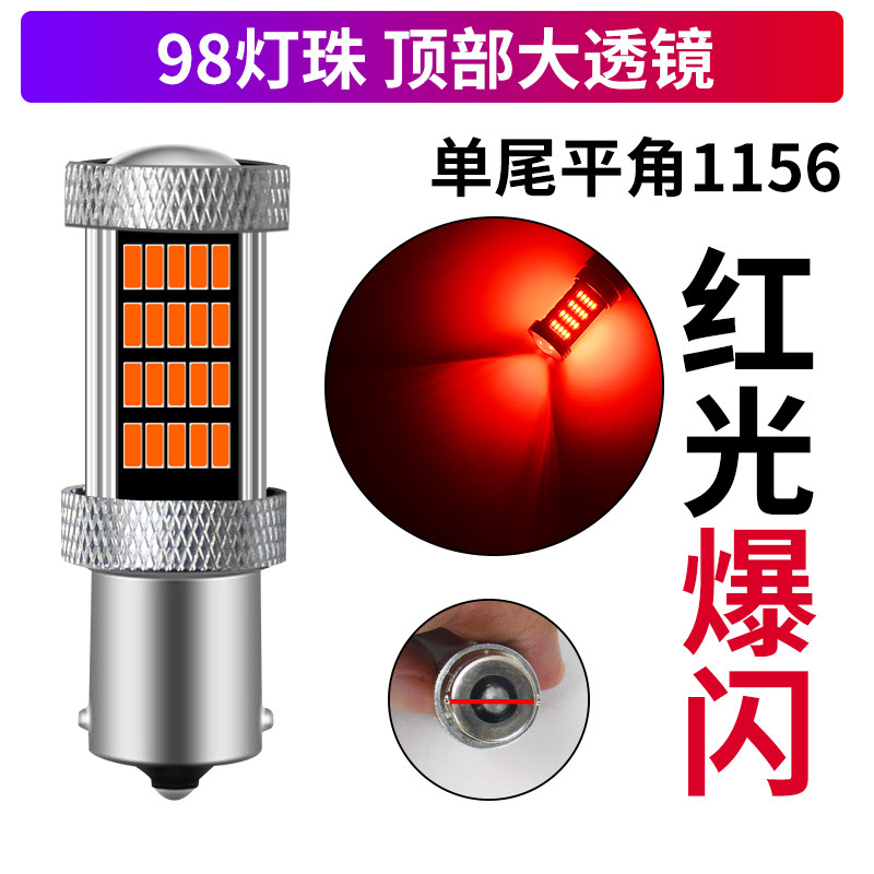 자동차 브레이크 전구 깜박이는 슈퍼 밝은 자동차 LED 브레이크 라이트 수정 된 자동차 테일 라이트 렌즈 후면 운전 등