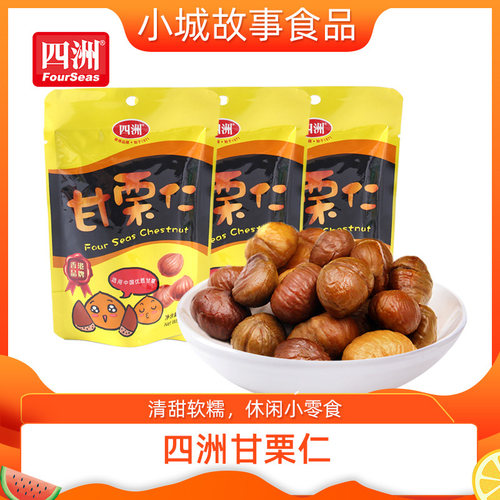四洲甘栗仁50g休闲零食