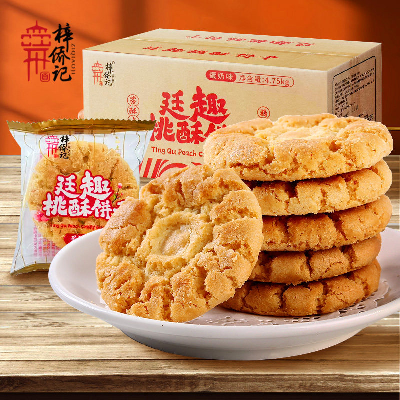 梓侨记廷趣桃酥饼干500g散装称重独立包装休闲下午茶充饥零食
