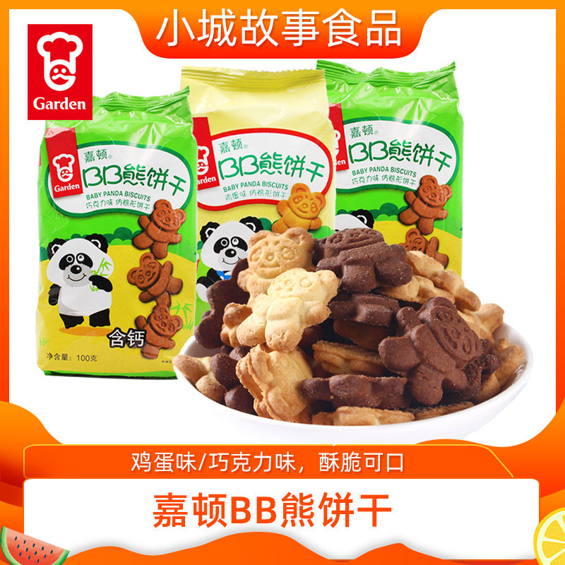嘉顿仿熊形BB熊饼干100g*3包鸡蛋巧克力儿童节零食动物形状饼干
