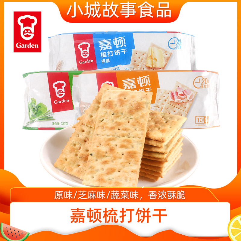 嘉顿梳打饼干210g*5包原味芝麻蔬菜咸味苏打干休闲办公室充饥零食
