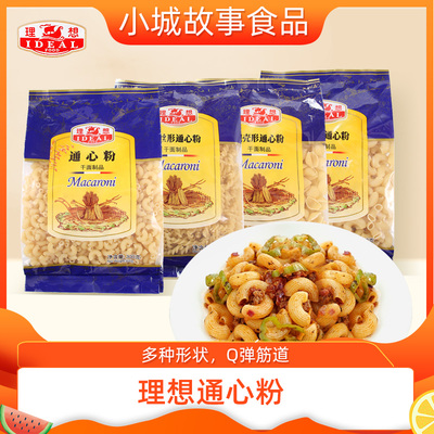 理想通心粉300g螺丝粉蚬壳形粉花曲粉早餐宵夜