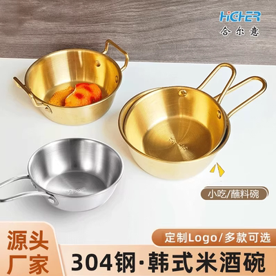 韩式304不锈钢米酒碗碗小吃餐碗