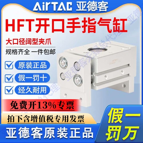 亚德客大口径开口夹气缸HFT