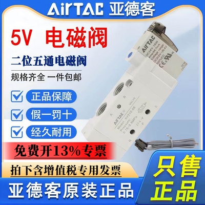 亚德客电磁阀5V11006A 5V21008B 5V31010-050-200二位五通DC24V