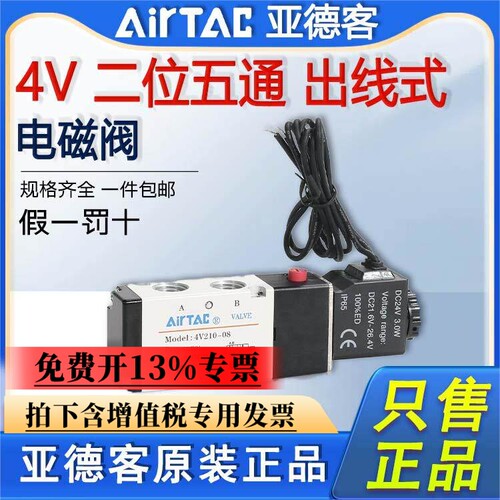 亚德客出线式电磁阀4V110/210/310/M5-06I/08/10AC220V/DC24V带线