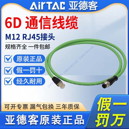 亚德客6D/6DW阀岛RJ45信号PN通信线缆C-M12RJPN100/200/300/500