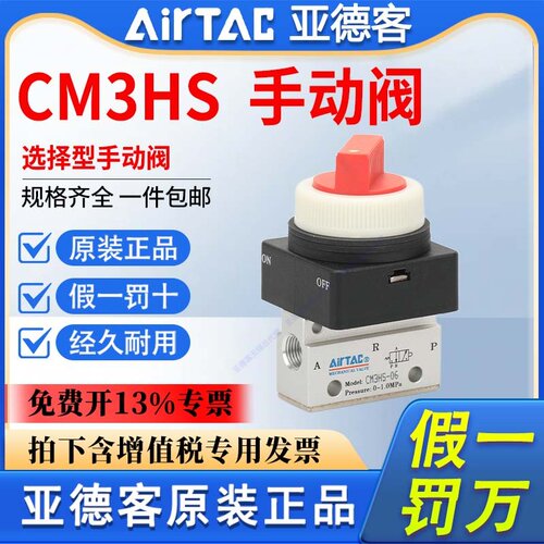 亚德客气动机械阀CM3HS05 CM3HS06 CM3HS08-R-G-B-Y选择型手动阀