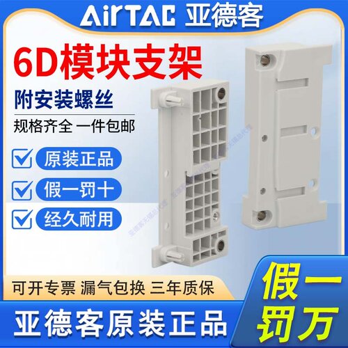 亚德客阀岛底座模块安装连接支架F-6D0500PN 6D100PN 6D200PN-R2