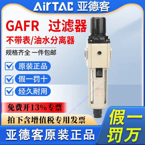 亚德客气源处理器过滤器GAFR200/300/400/600-06-08-10-15-S-AS-N