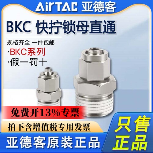 亚德客气动锁母直通BKC