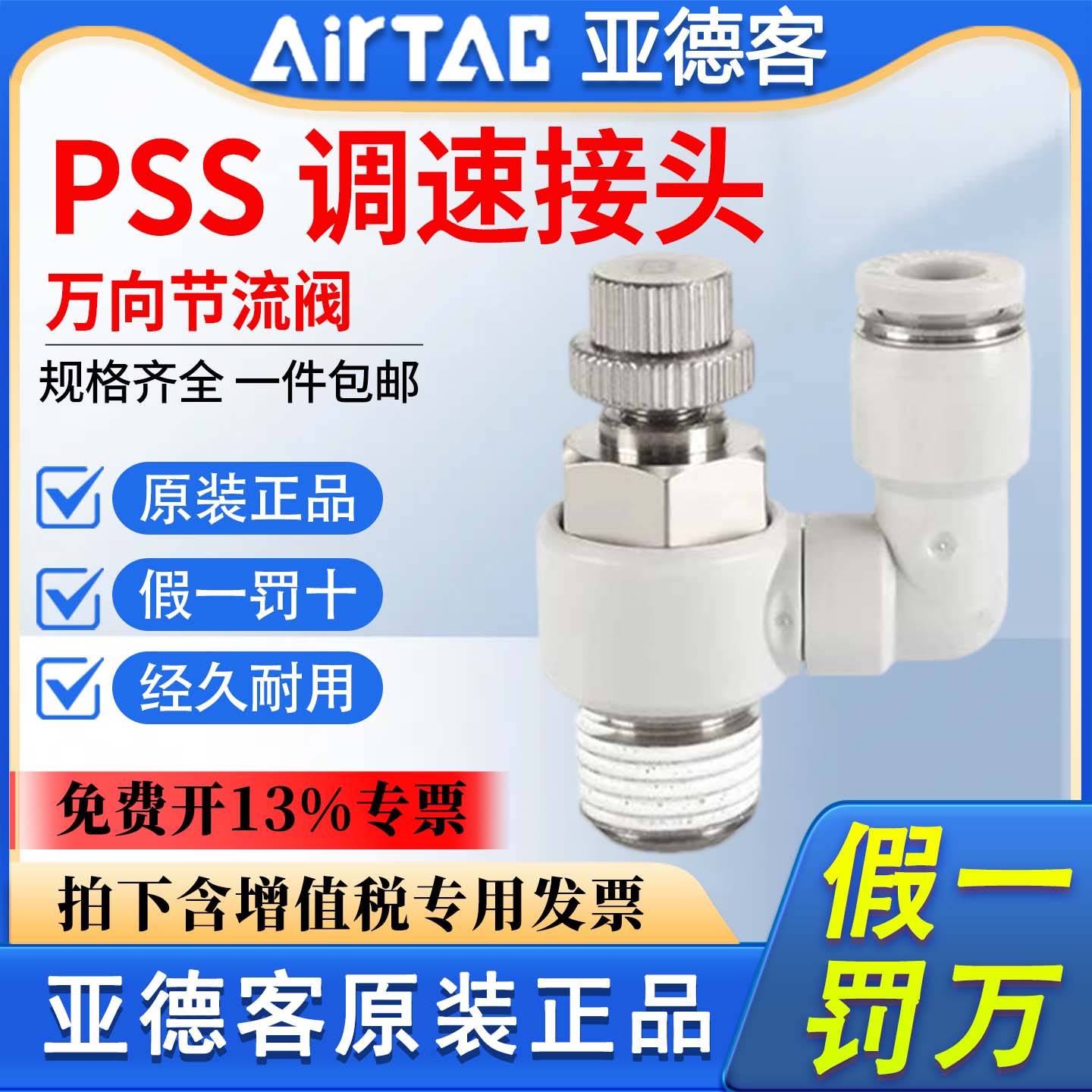 亚德客万向调速阀气缸节流阀PSS