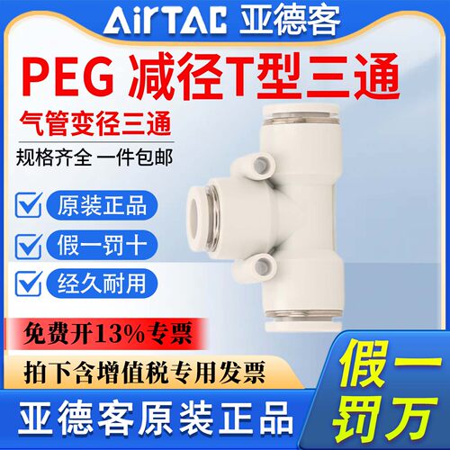 亚德客气动气管正减径三通变径T型APEG12-10-8-6-4 大小快插接头