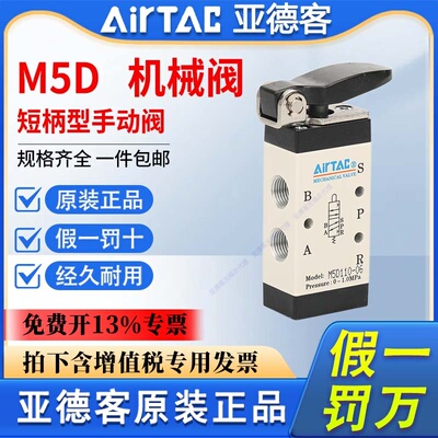 原装亚德客气动短柄型机械阀M5D11006 M5D21008 M5D21006 手动阀