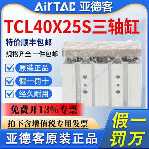 【现货特价】亚德客TCL三轴气缸TCL40X25S TCL25X20S TCL12X10S