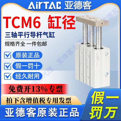 亚德客三轴气缸TCM6X5X10X15X20