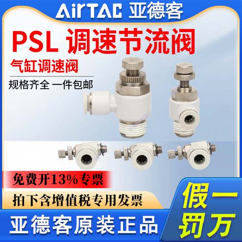 亚德客气动调速阀接头ASL/PSL