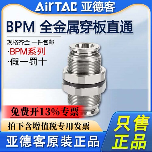 亚德客气动穿板隔板BPM
