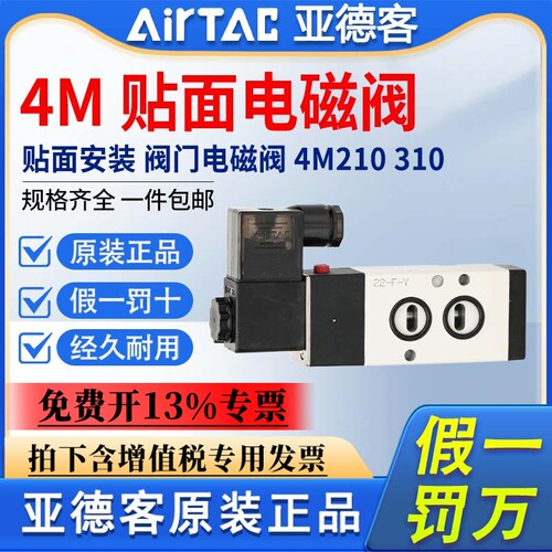 原装亚德客4M310-10B板式气动电磁控制阀220v二位五通换向阀dc24v