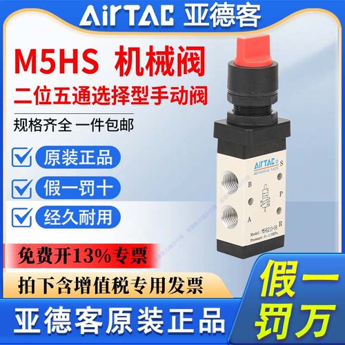 亚德客气动机械阀M5HS110-06 M5HS210-08 -B-G-R-Y选择型手动阀